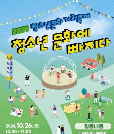 ‘청소년 문화거리 축제’ 개최