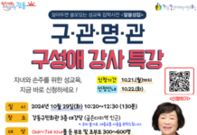 알아두면 쓸모 있는 성교육 잡학사전 강동구, 구성애 소장 초청 특강 신청하세요!