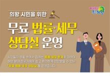 2025년 무료 법률·세무 상담실 운영