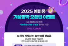 인강, 예비중 1천 명에게 족보닷컴 6개월 이용권 무료 제공